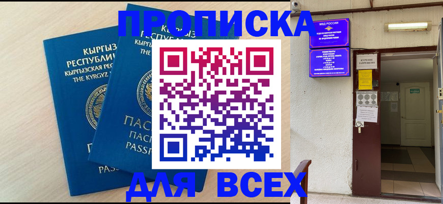 прописка паспорт в Беломорске