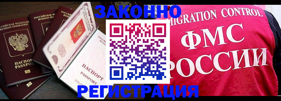 временная регистрация купить в Беломорске
