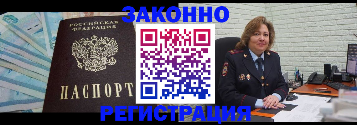 прописка регистрация в Беломорске